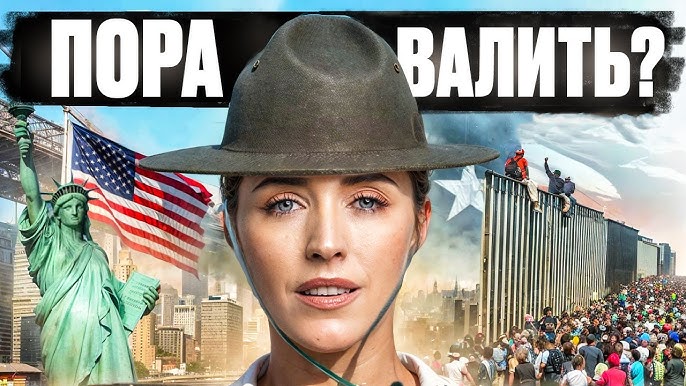 Как легко попасть в Америку?