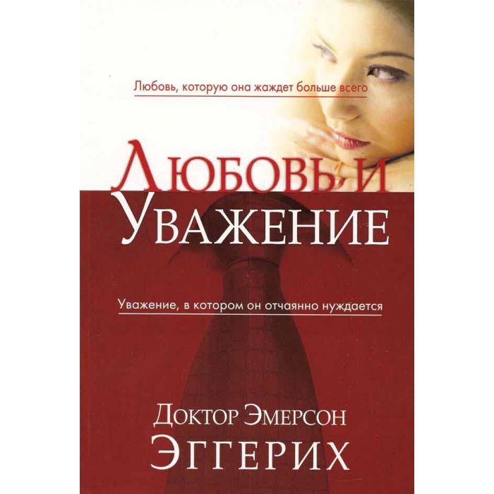 Как можно заслужить уважение?