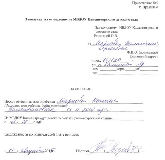 Как оформить перевод из одного садика в другой?