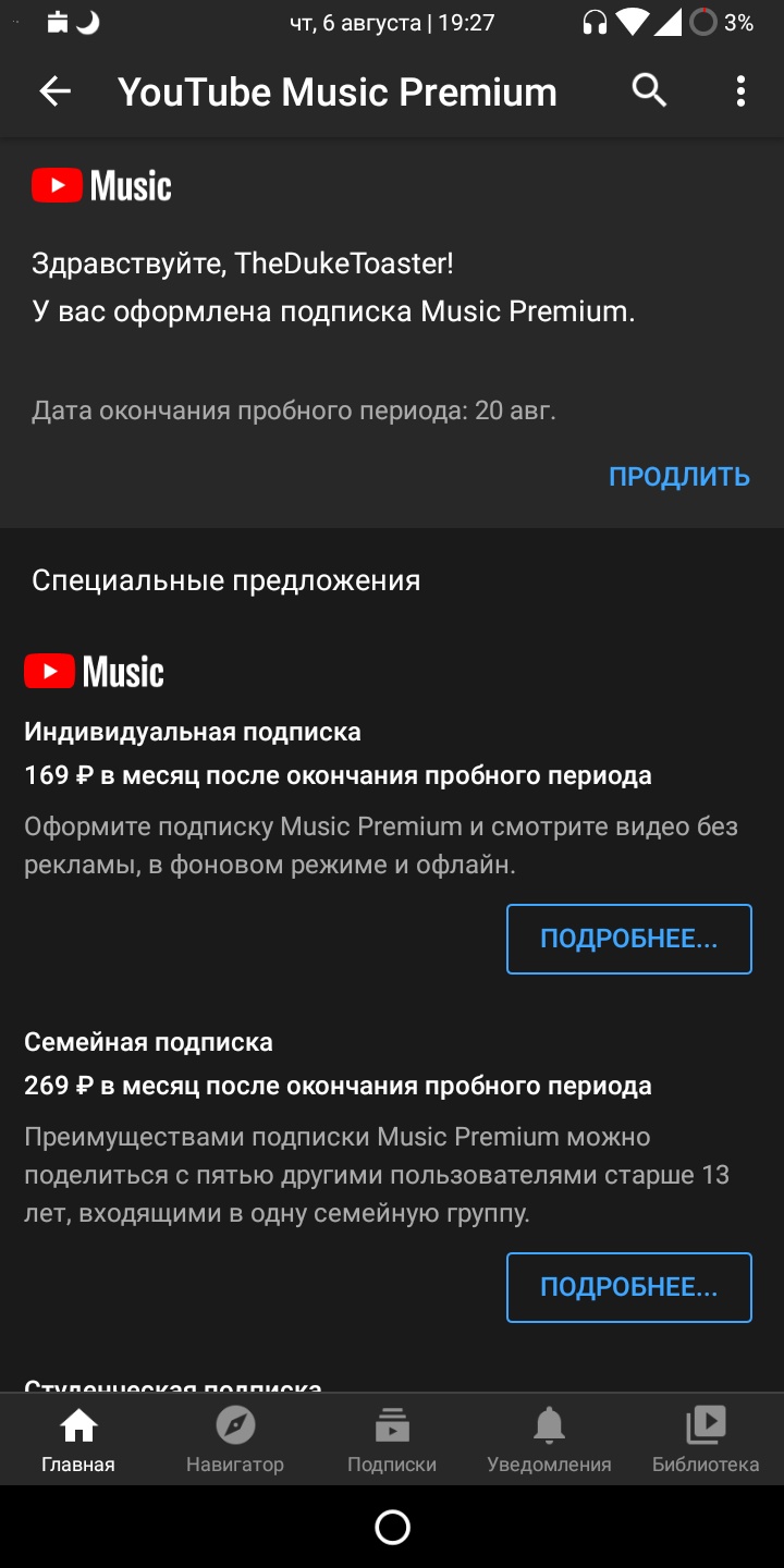 Как отключить подписку ютуб Мьюзик?