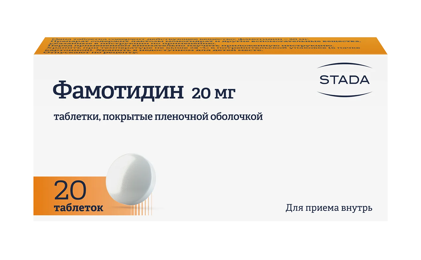 Как пить фамотидин до или после еды?