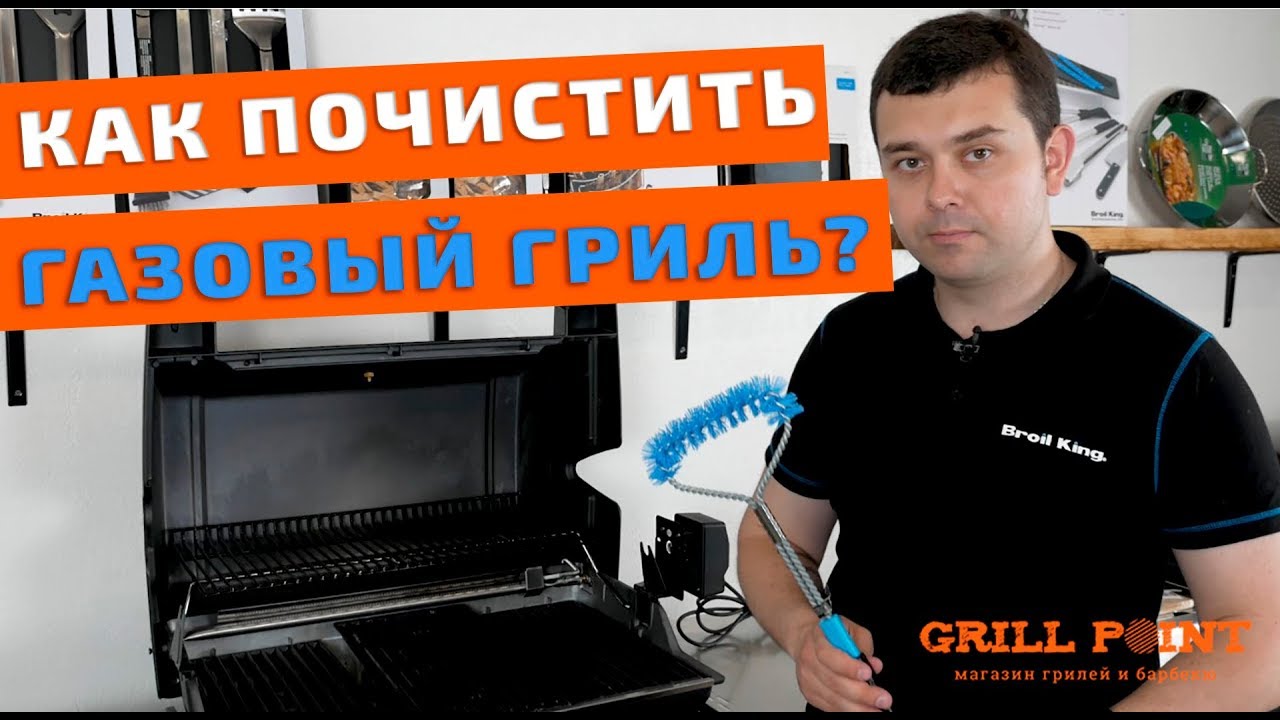 Как почистить старый газовый гриль?