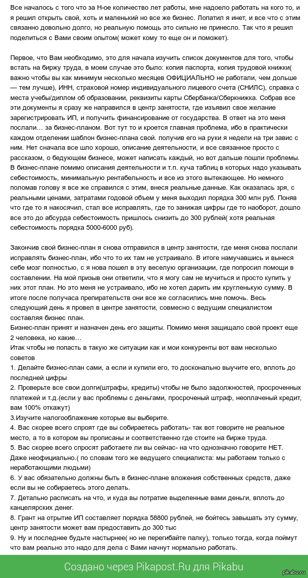 Как получить деньги в центре занятости на открытие бизнеса?