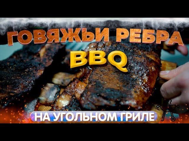 Как поместить термометр для мяса в ребро?