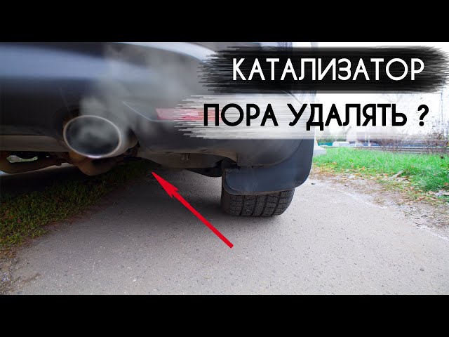 Как понять что пора менять глушитель?