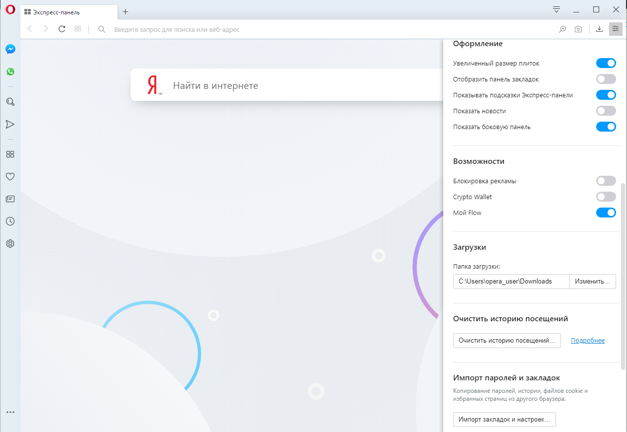 Как посмотреть историю в опере?