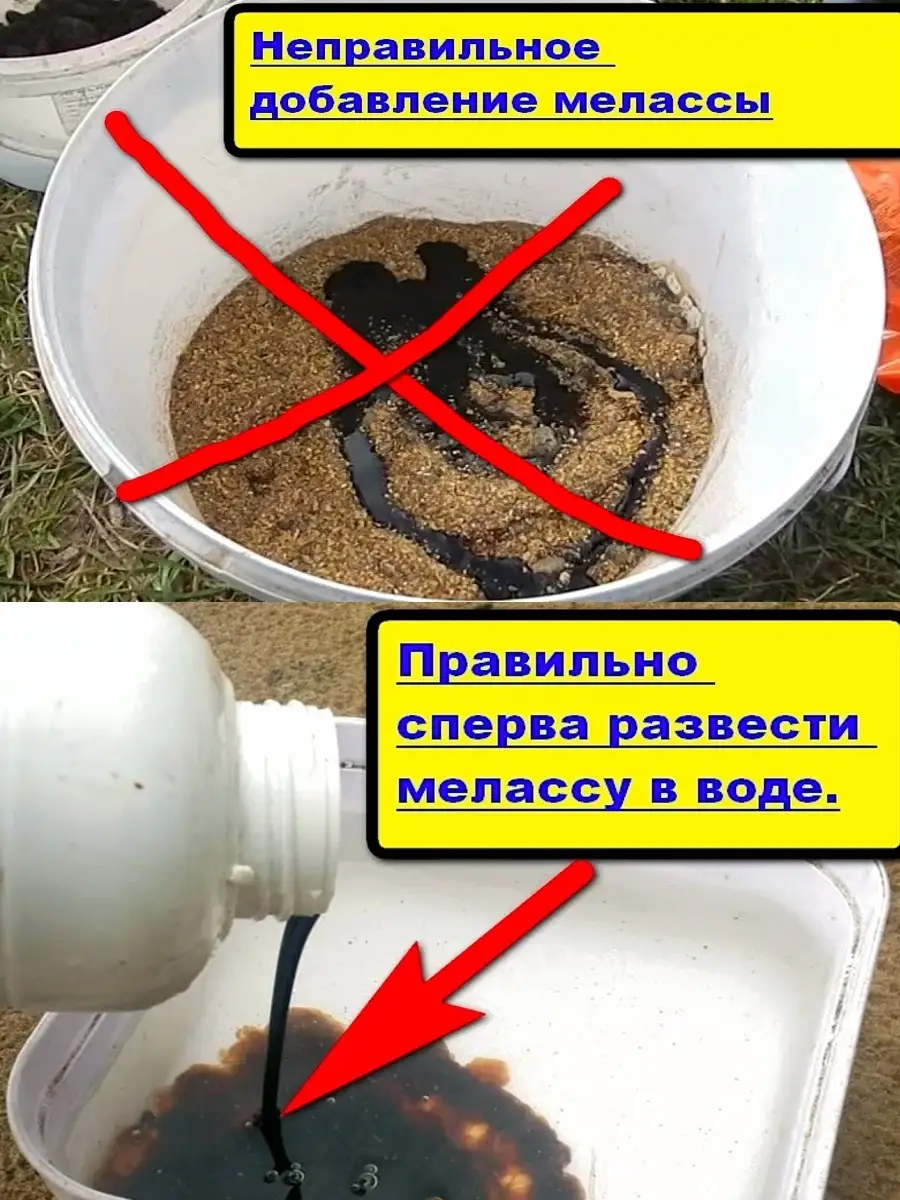 Как правильно добавлять мелассу в прикормку?