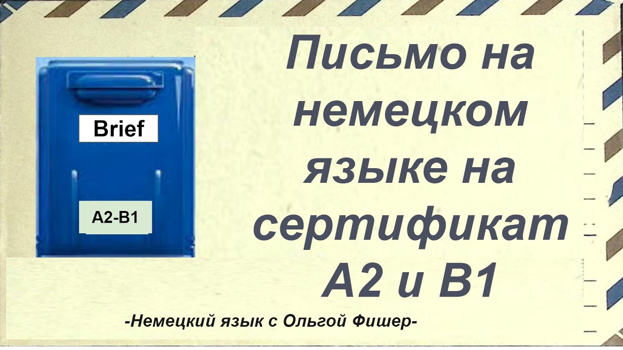 Как правильно написать письмо с претензией?