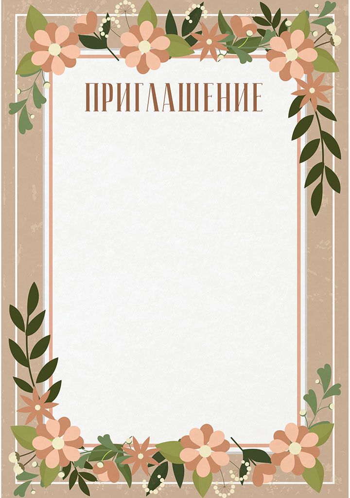 Как правильно написать приглашение на родительское собрание?