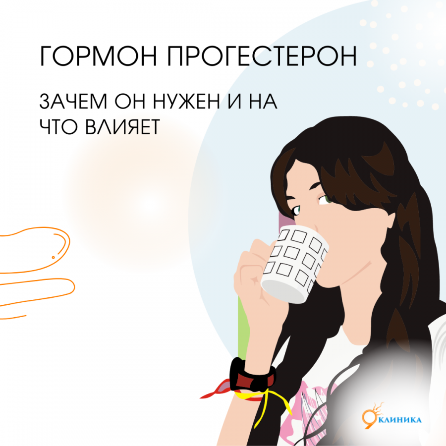 Как прогестерон влияет на самочувствие?