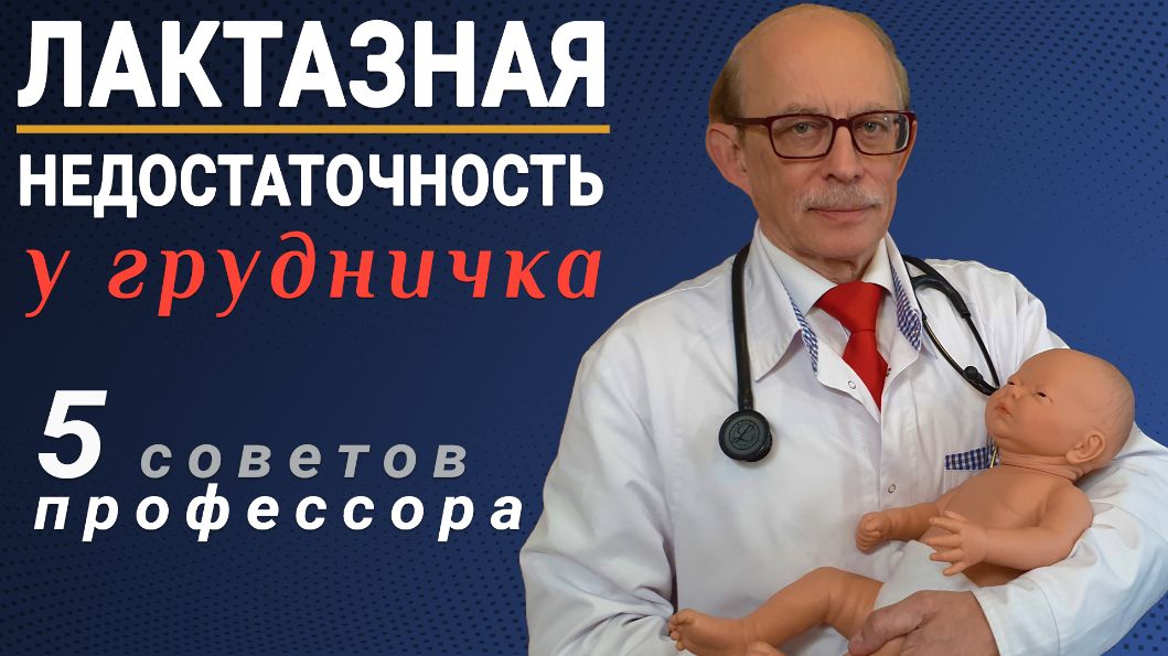 Как проявляется лактазная недостаточность у грудничка на ИВ?