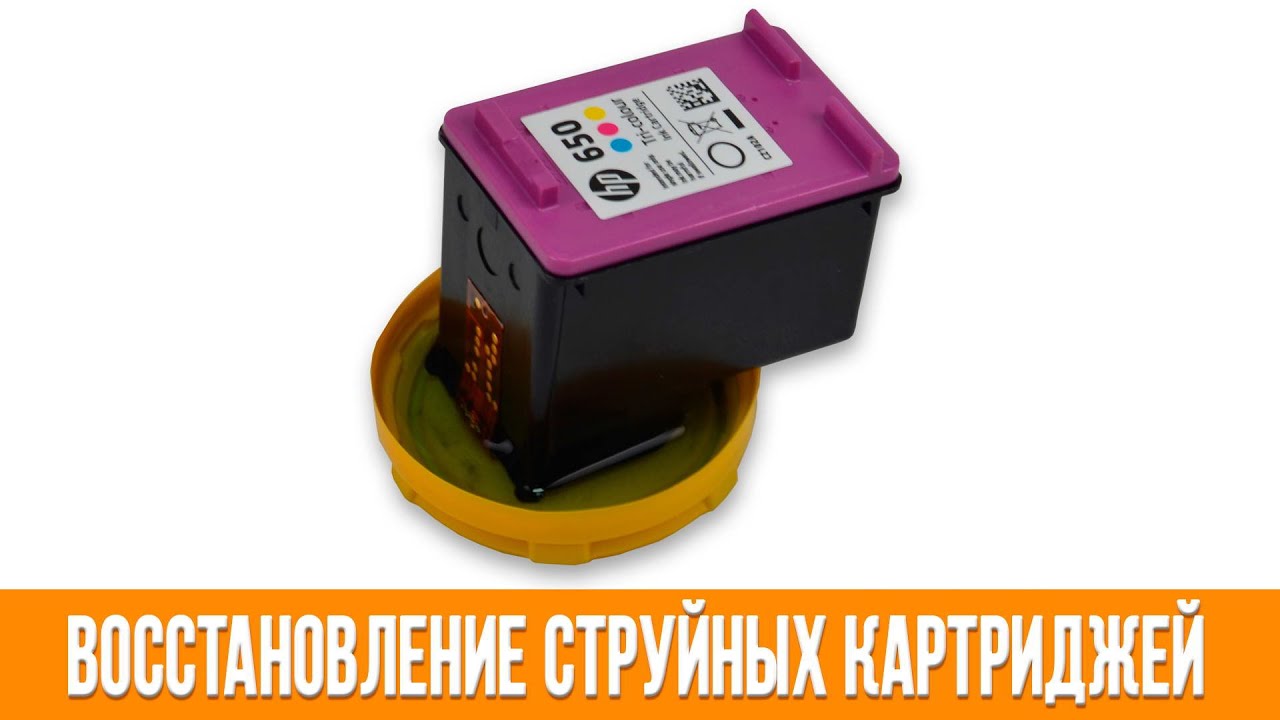 Как промыть картридж HP 650?