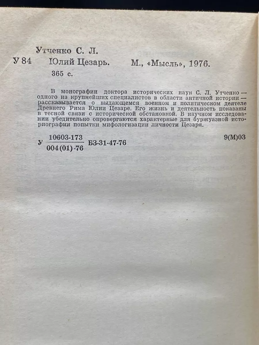 Как судьба показана в Юлии Цезаре?