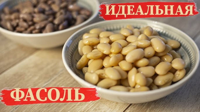 Как сварить фасоль для заморозки?