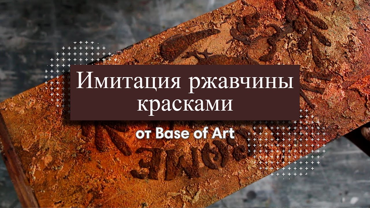 Как удалить ржавчину с противня?