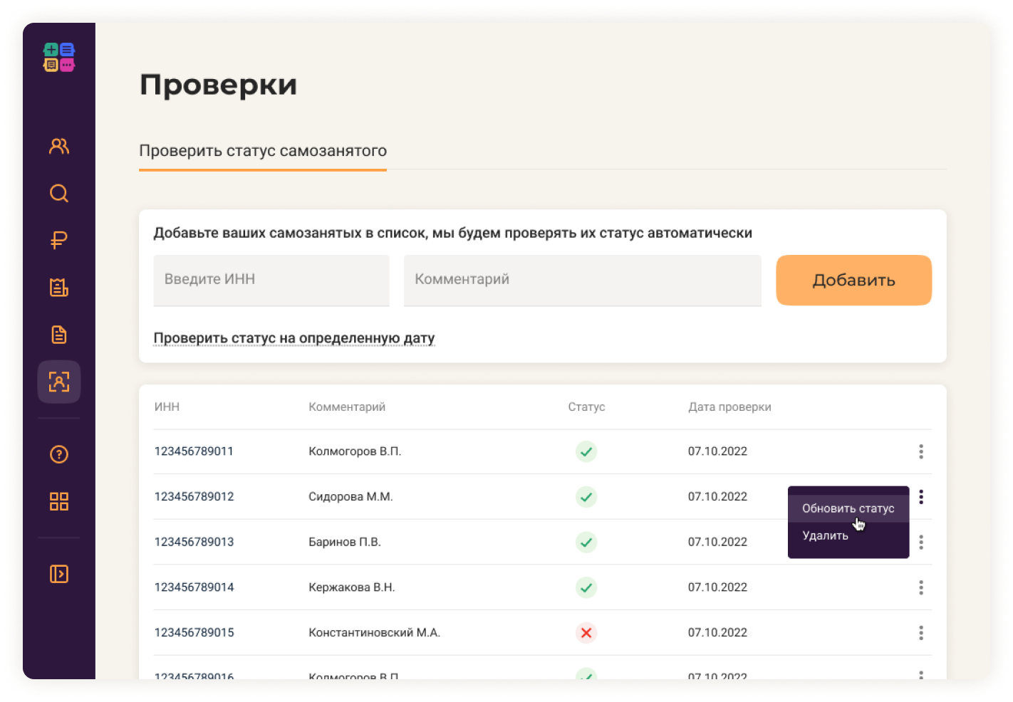 Как узнать статус самозанятости?