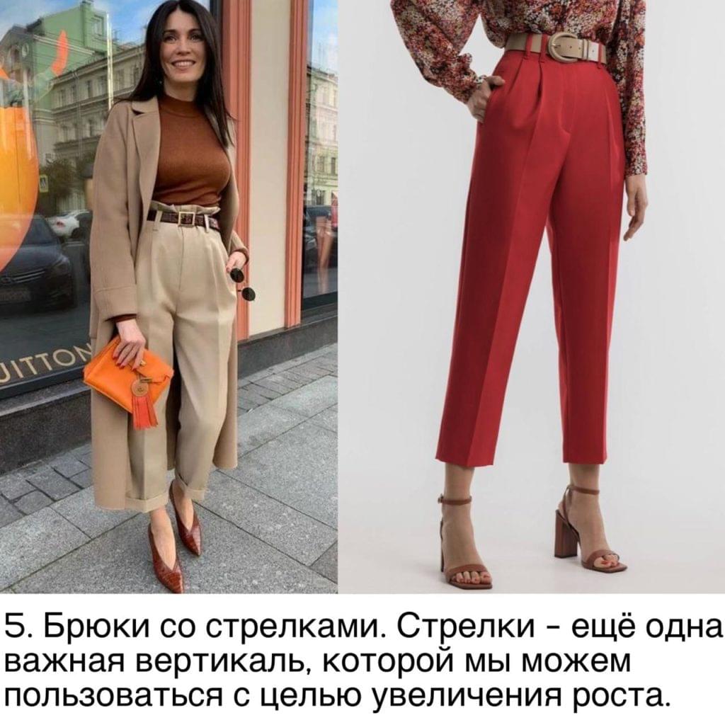 Как визуально увеличить рост с помощью одежды?