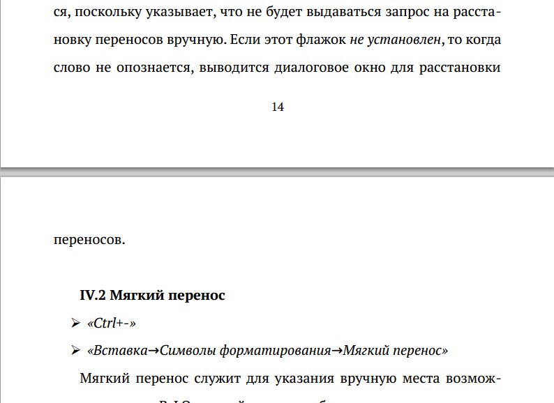 Как вставить несколько строк в таблицу Word?