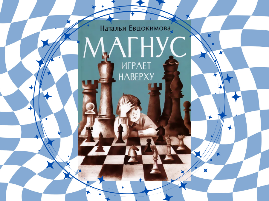 Как вы играете в настольную игру?
