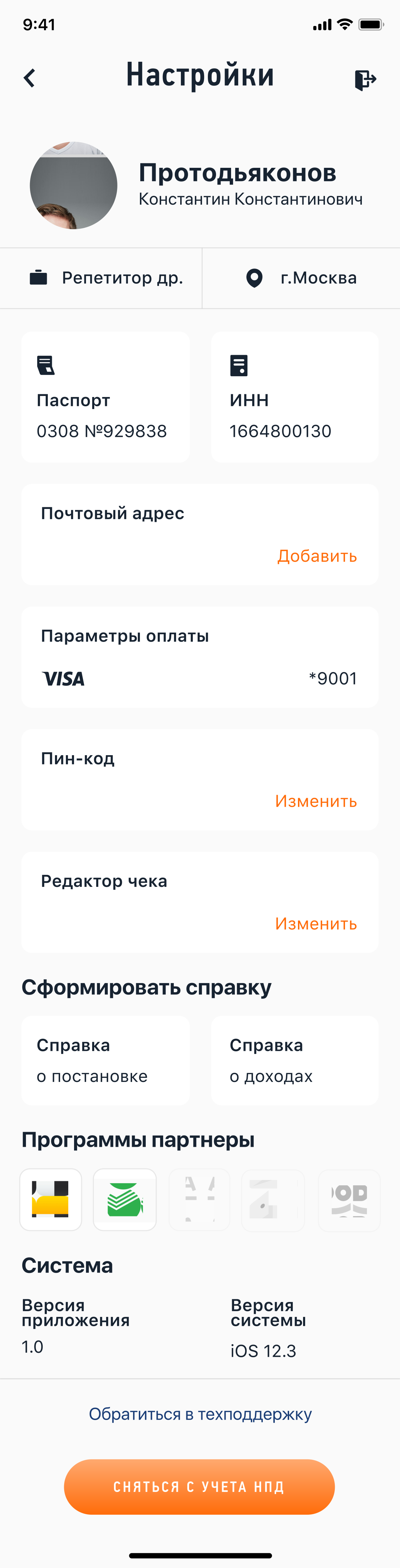 Как зайти в мой налог?