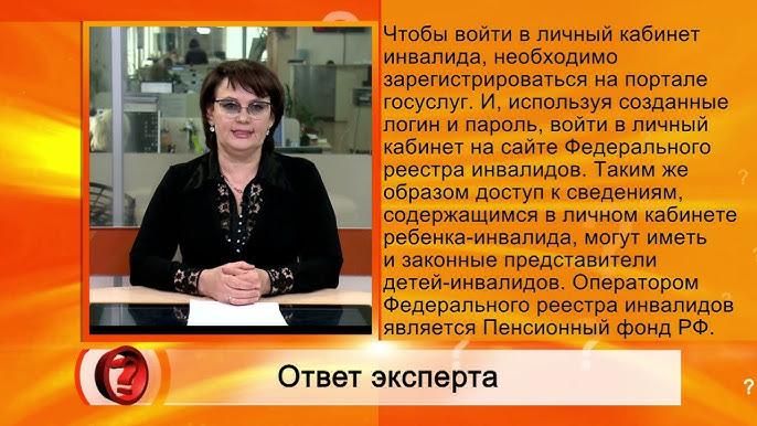 Как зарегистрироваться в Федеральном реестре инвалидов?