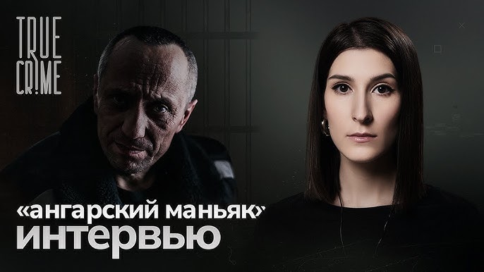 Как зовут маньяка из 5 32?