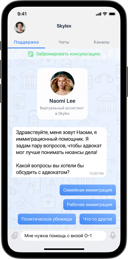 Как зовут виртуального помощника?