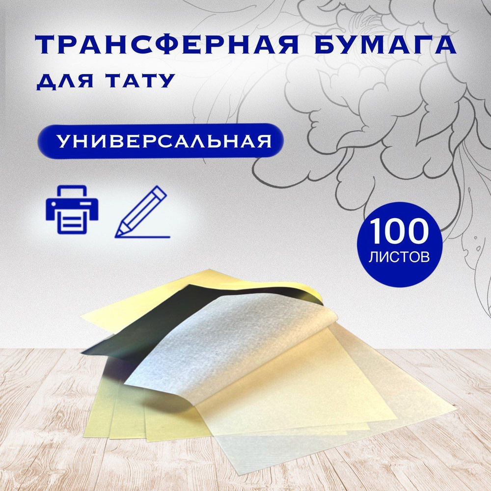 Какая бумага для переноса тату лучше всего?