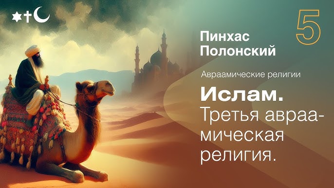 Какая религия появилась в Средневековье?