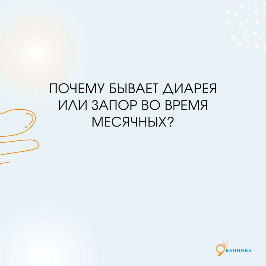 Какие могут быть симптомы во время месячных?