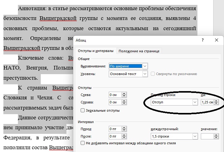 Какие отступы должны быть в курсовой работе?