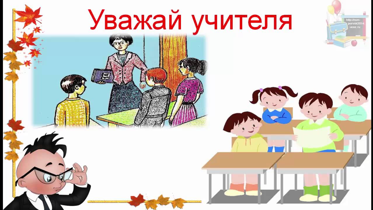 Какие правила поведения нужно соблюдать на уроке и на перемене окружающий мир второй класс?