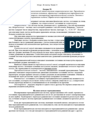 Какие процессы в термодинамических системах называют явлениями переноса?