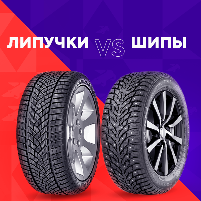 Какие шины лучше шипованные или на липучках?