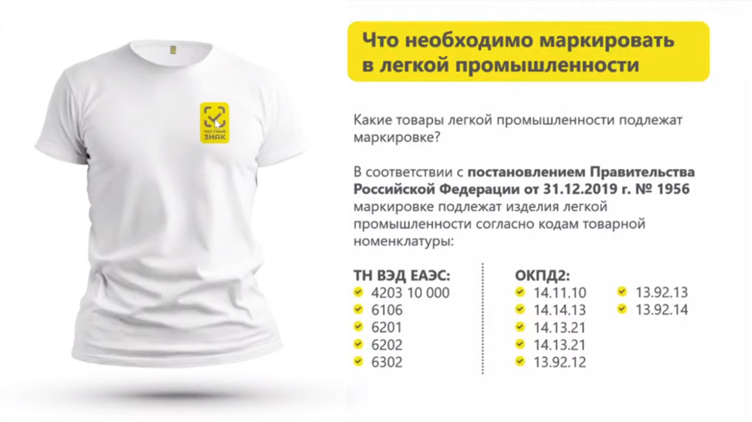 Какие товары легкой промышленности не подлежат маркировке?