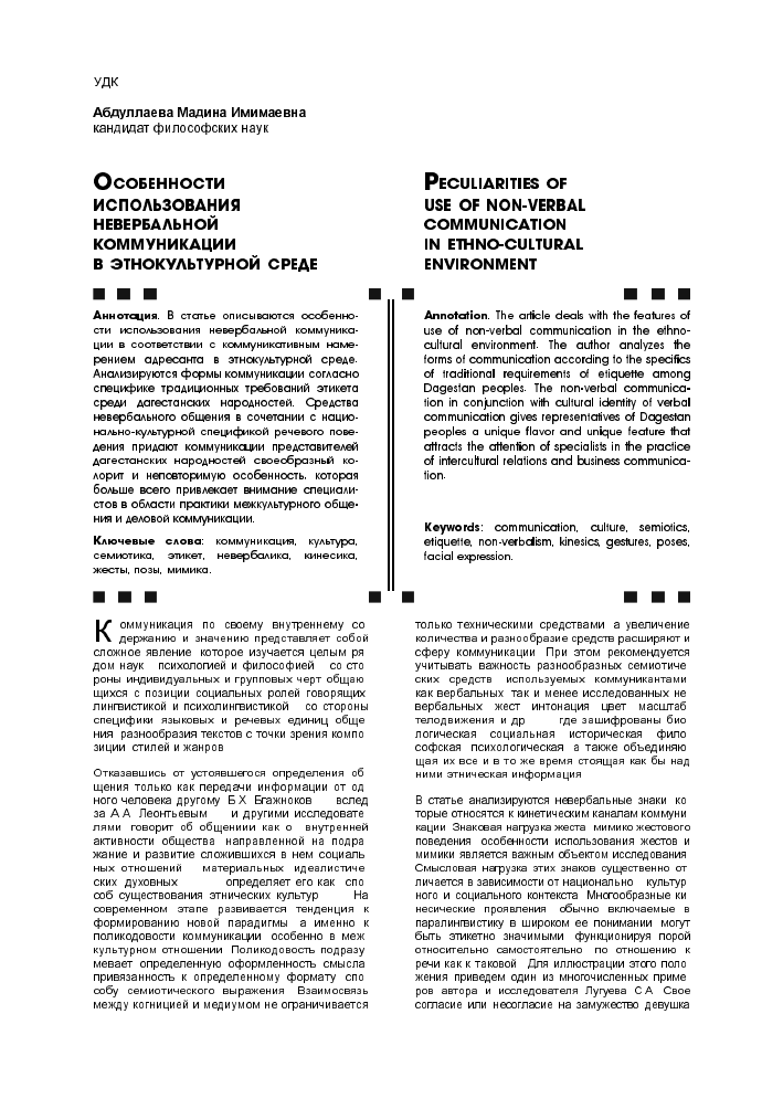 Какие жесты относятся к коммуникативным?
