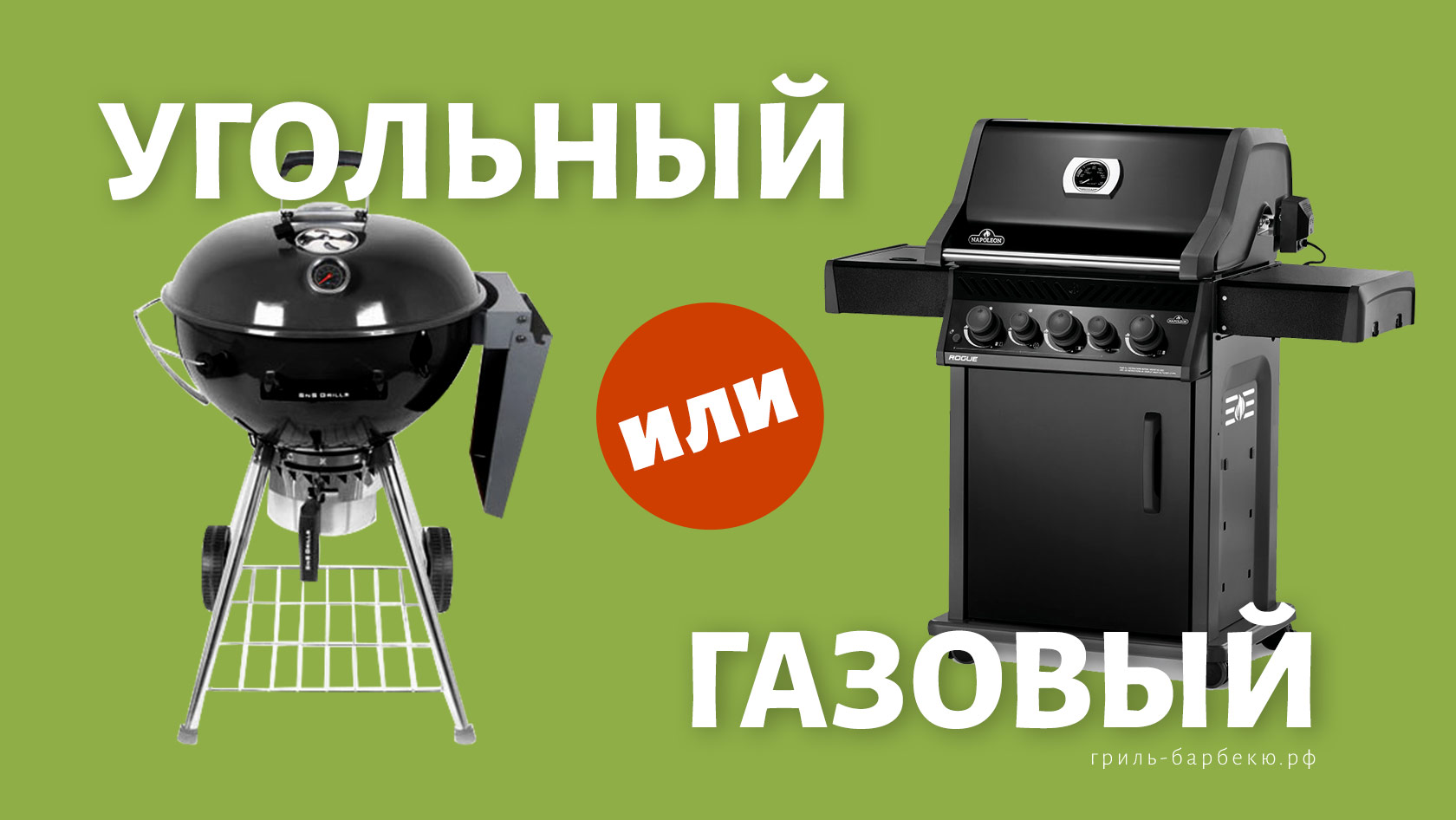 Какой барбекю лучше газовый или угольный?