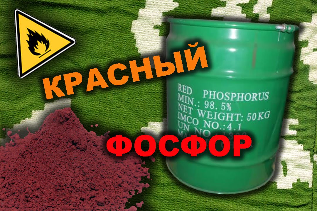 Какой бывает фосфор?