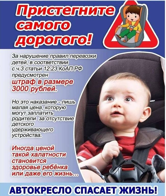 Какой штраф за перевозку детей без детских кресел?