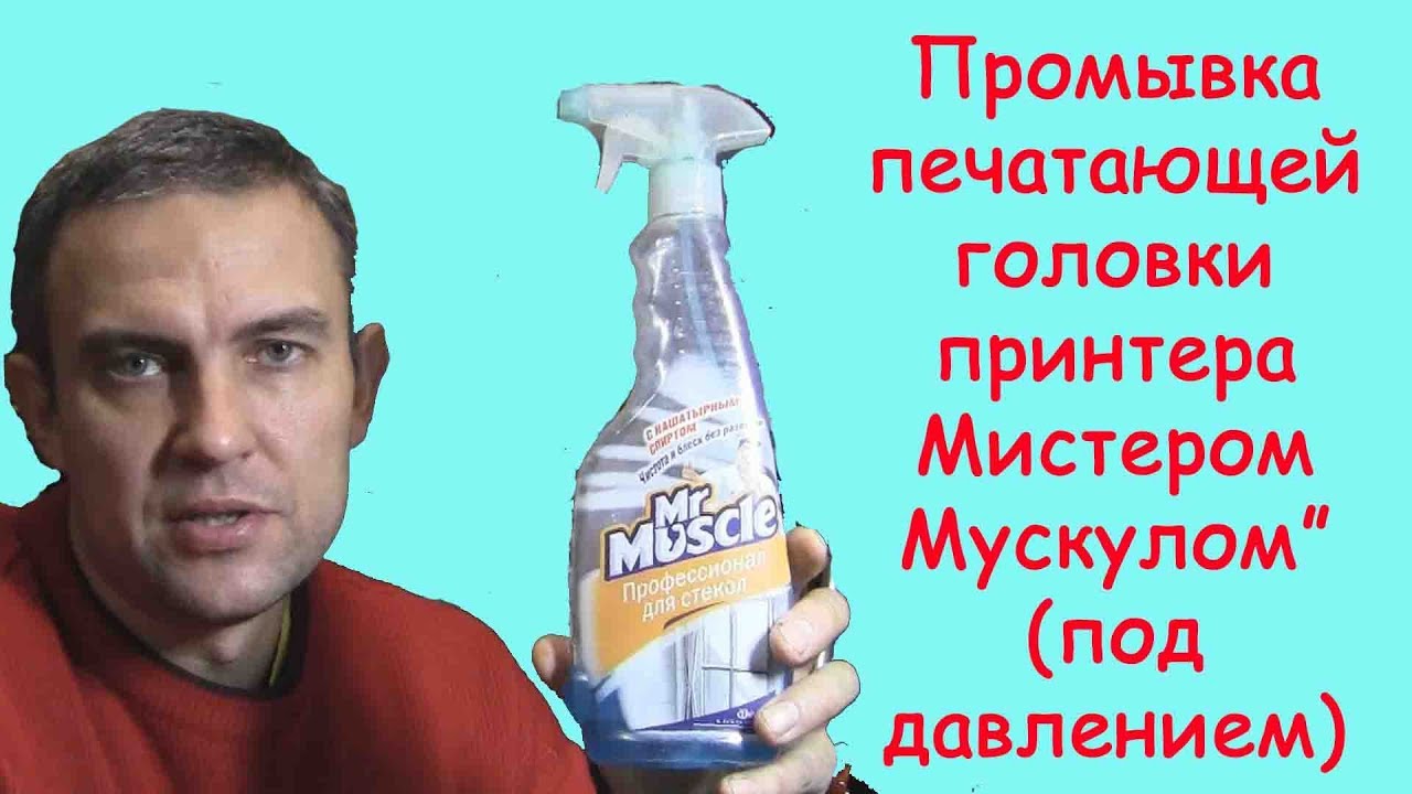 Какой жидкостью промыть головку принтера Epson?
