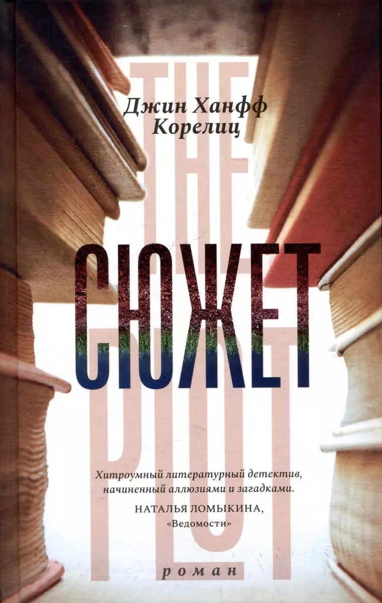 Каков сюжет фантастического мистера Фокса?