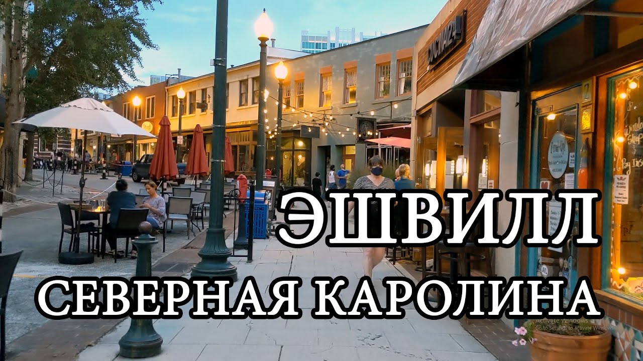 Когда Муг переехал в Эшвилл?