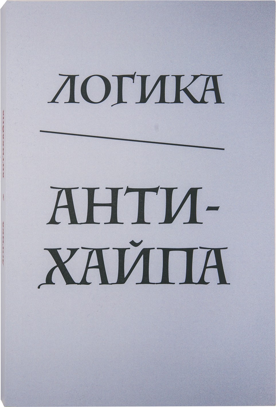 Когда и где появилась логика?