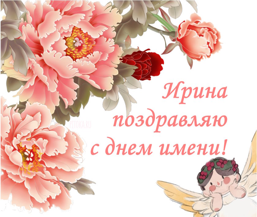 Когда именины у Дарии?
