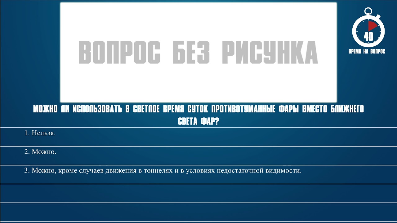 Когда следует использовать ближний свет?