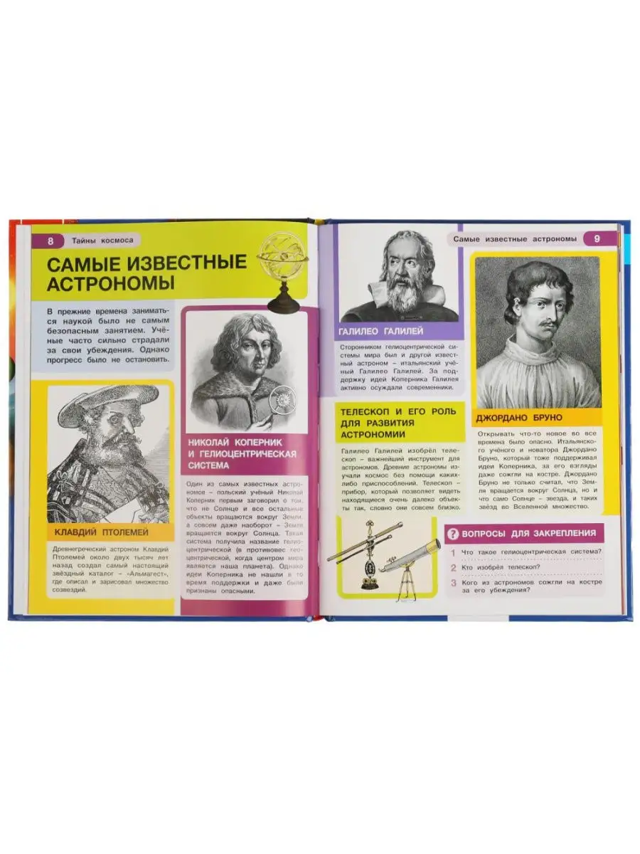 Кого сожгли на костре Коперника и Галилео?