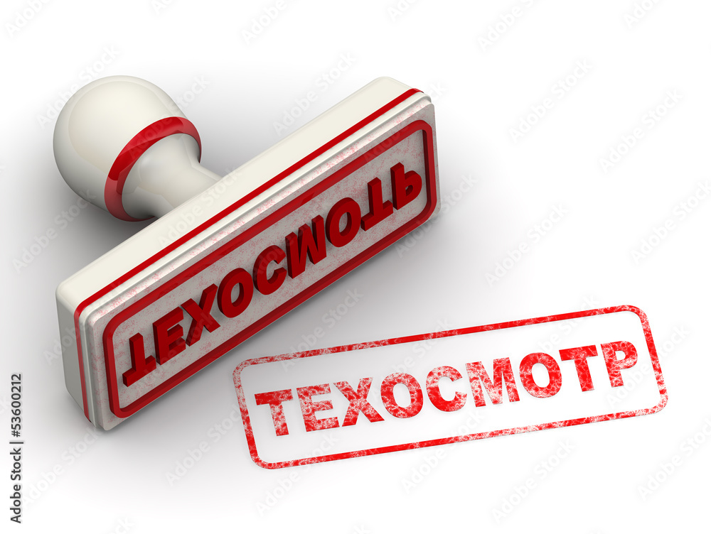 Кому нужно проходить техосмотр в 2021 году?