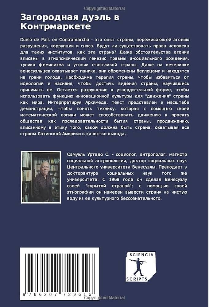 Кто был в агонии поражения?