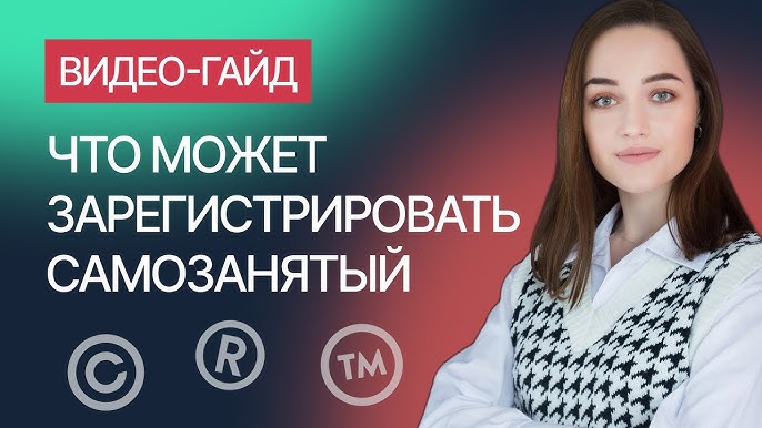 Кто может регистрироваться как Самозанятый?