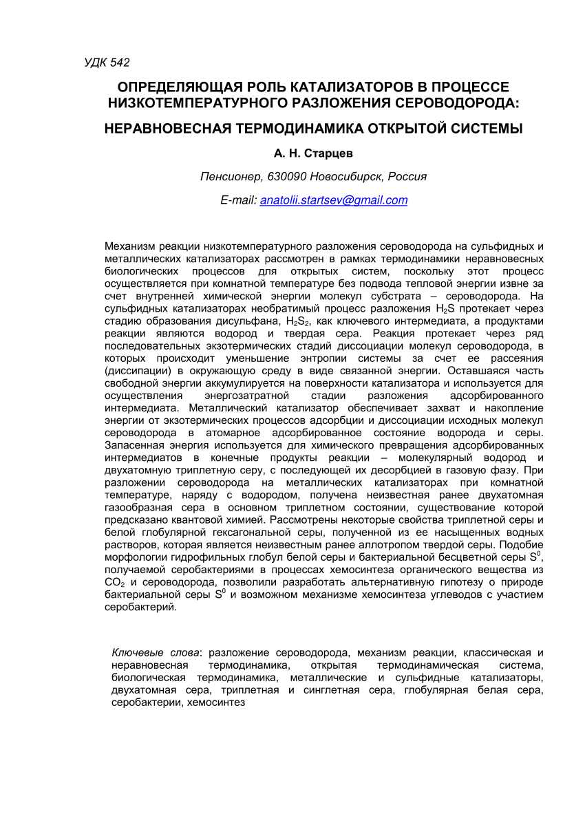 Кто открыл процесс хемосинтеза?